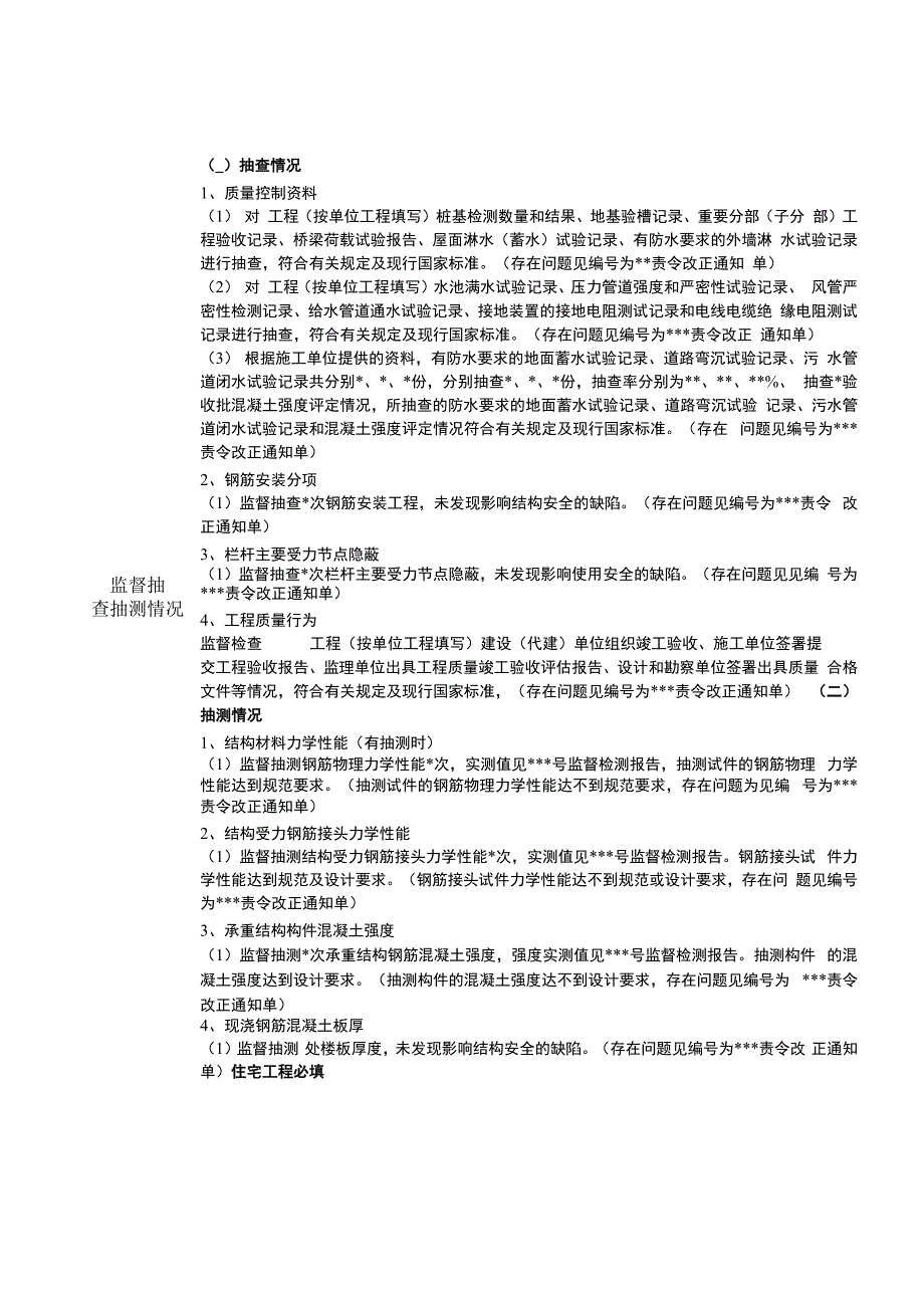 工程质量监督报告示范文本_第4页