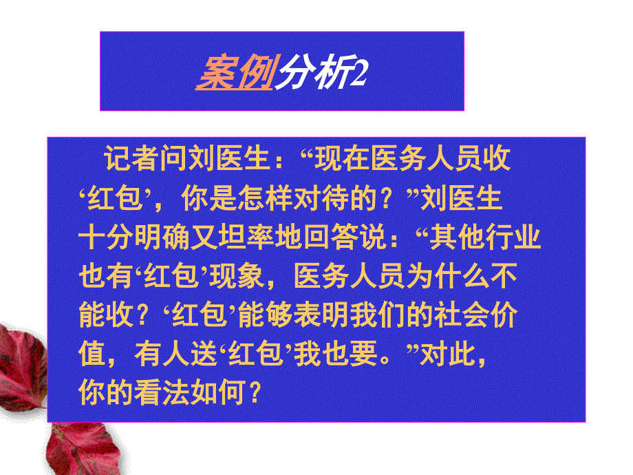 护理实践中的伦理和法律_第4页