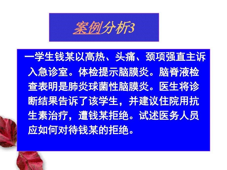 护理实践中的伦理和法律_第5页