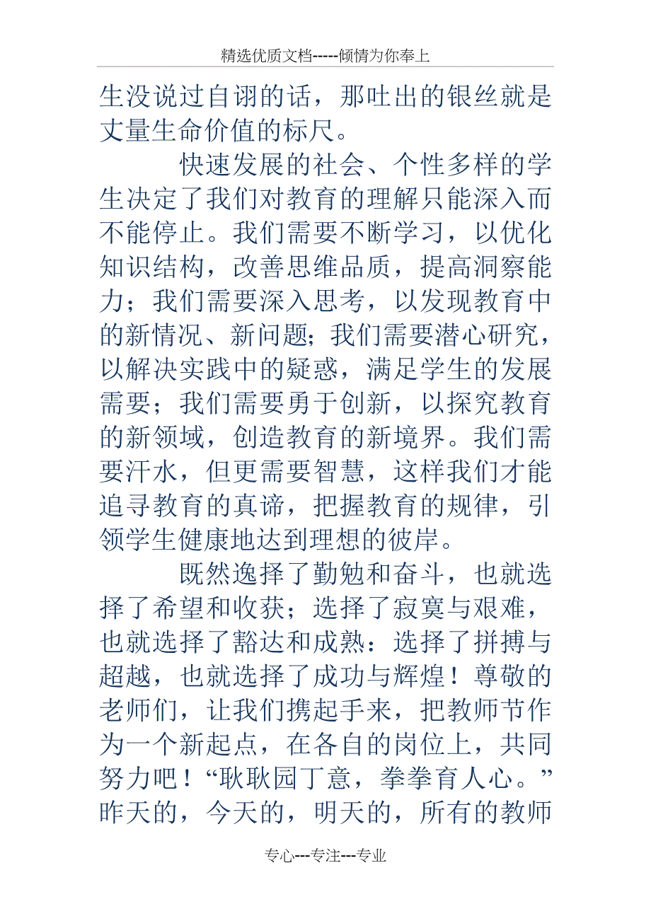 教师节座谈会发言稿_第3页