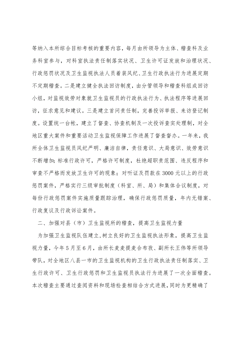 卫生监督稽查工作报告.docx_第2页