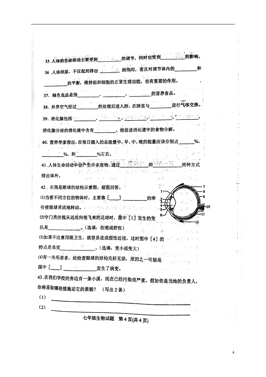 广西南宁市马山县2017-2018学年七年级生物下学期期末试题（扫描版） 新人教版_第4页