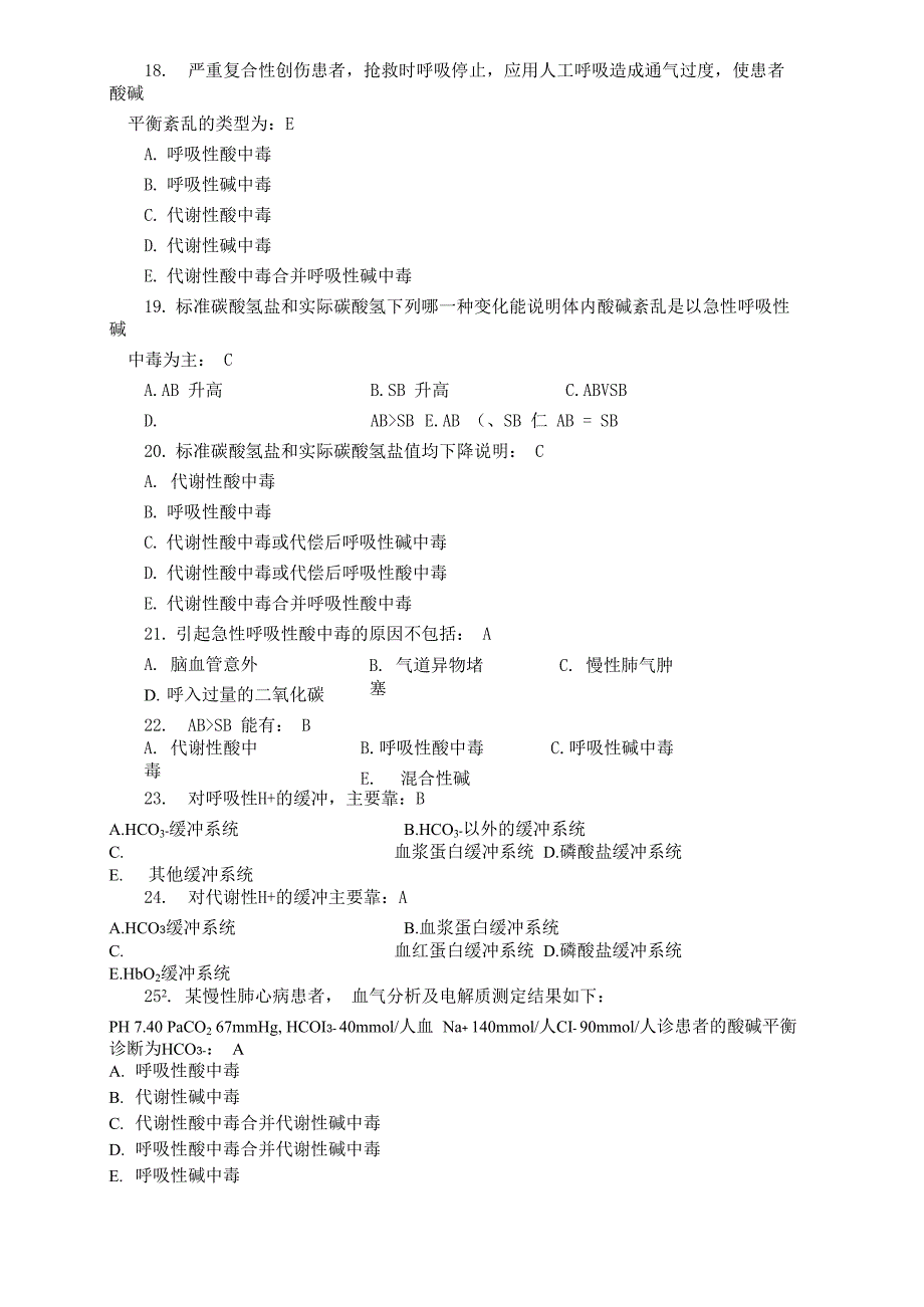 病理生理学酸碱平衡试题汇总_第4页