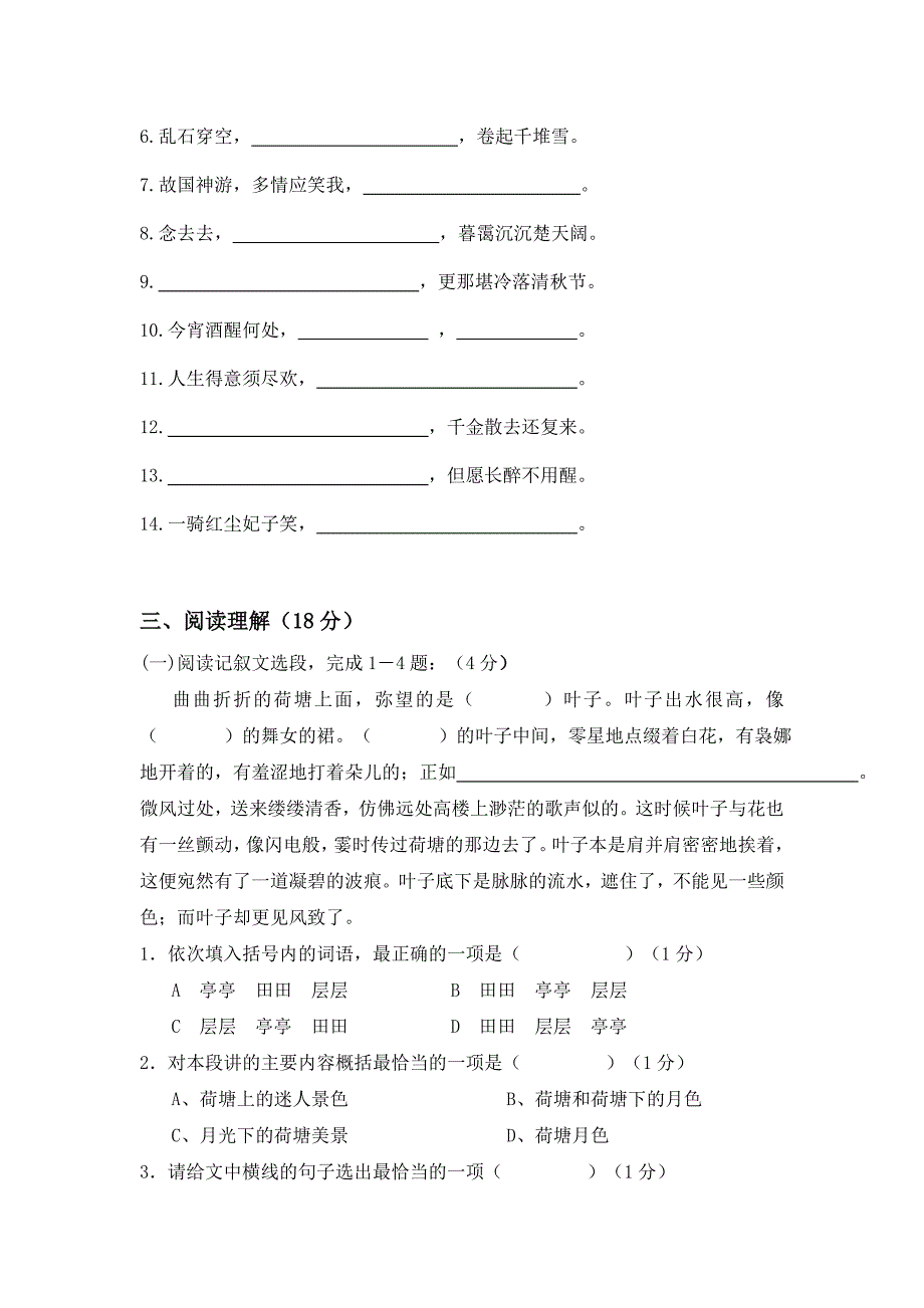 中职语文基础模块下期末考卷及答案史上最完美版_第4页