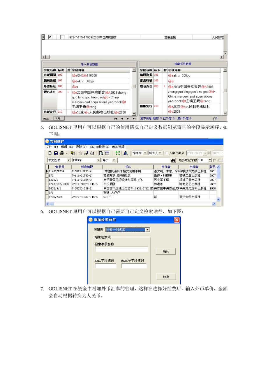 金盘图书馆集成管理系统xp与net区别_第2页