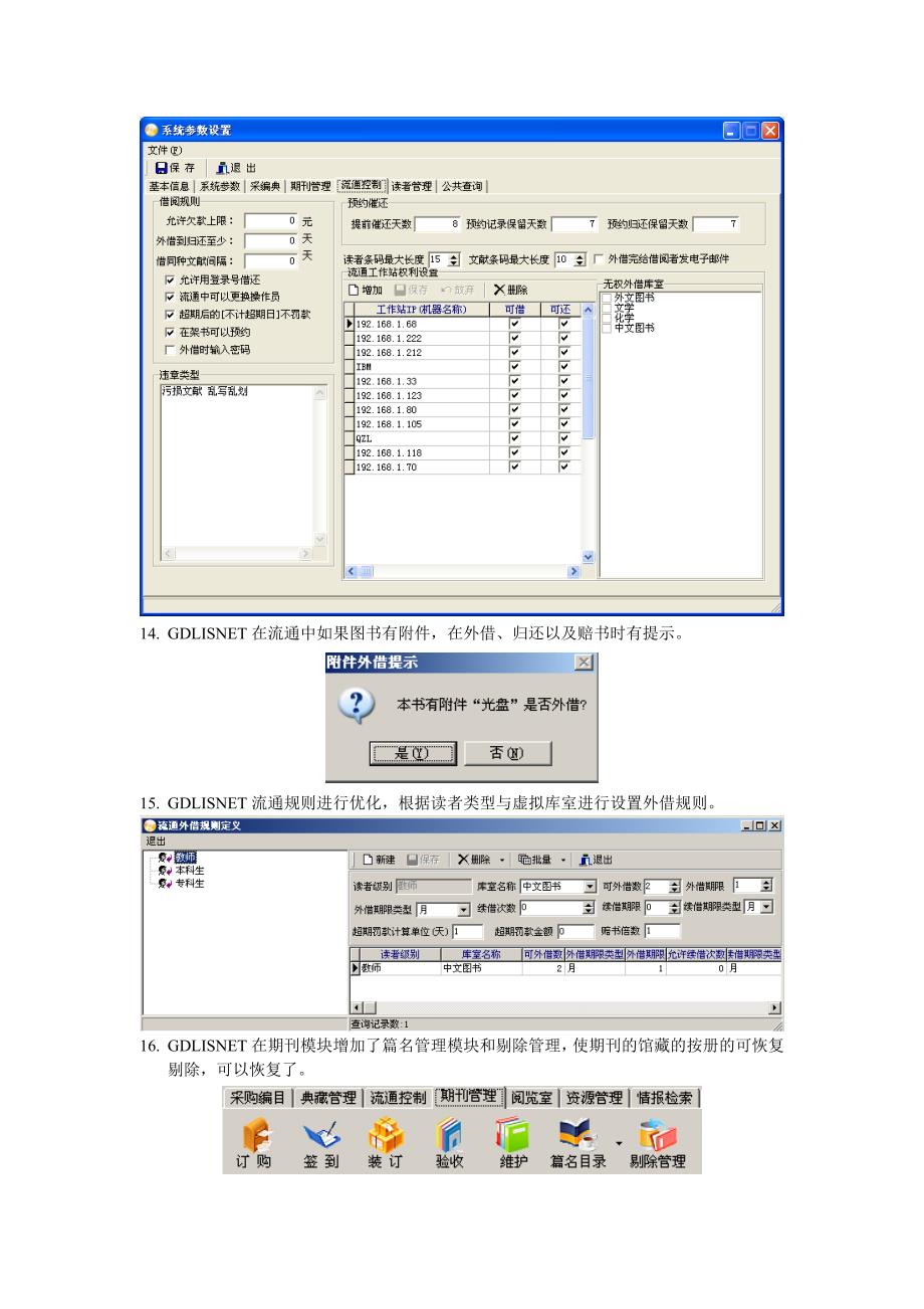 金盘图书馆集成管理系统xp与net区别_第4页