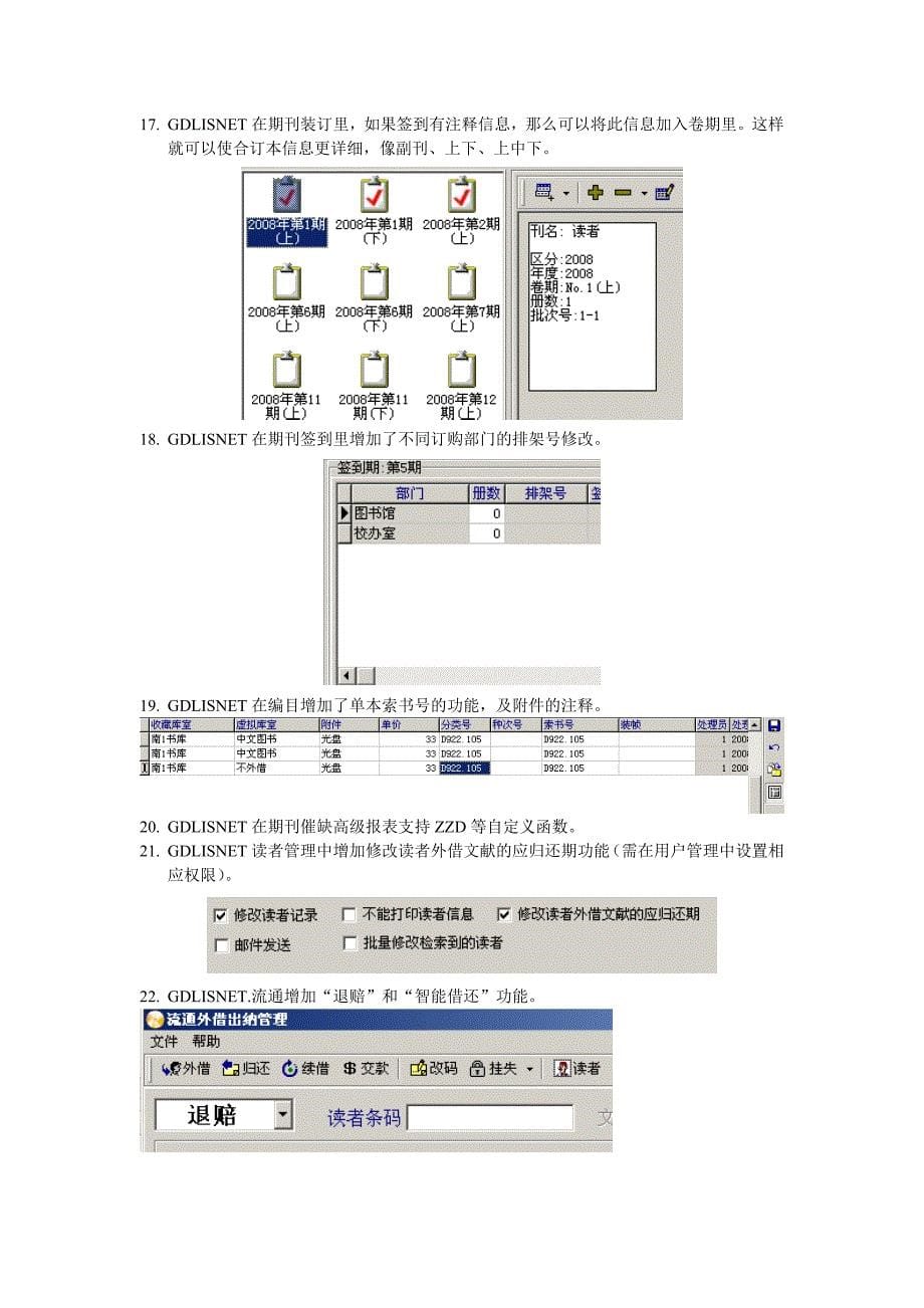 金盘图书馆集成管理系统xp与net区别_第5页