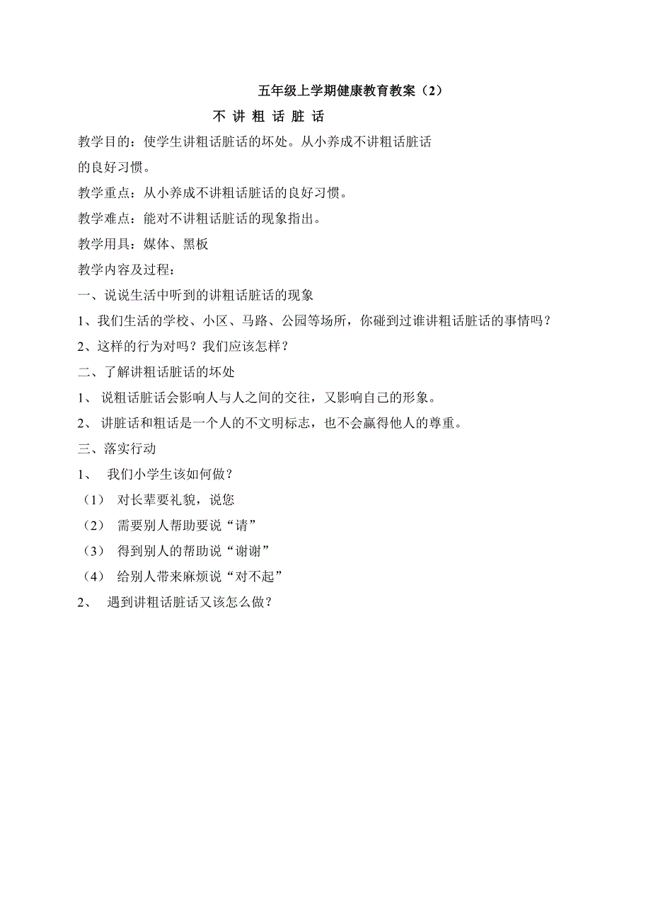 五年级上学期健康教育教案.doc_第2页