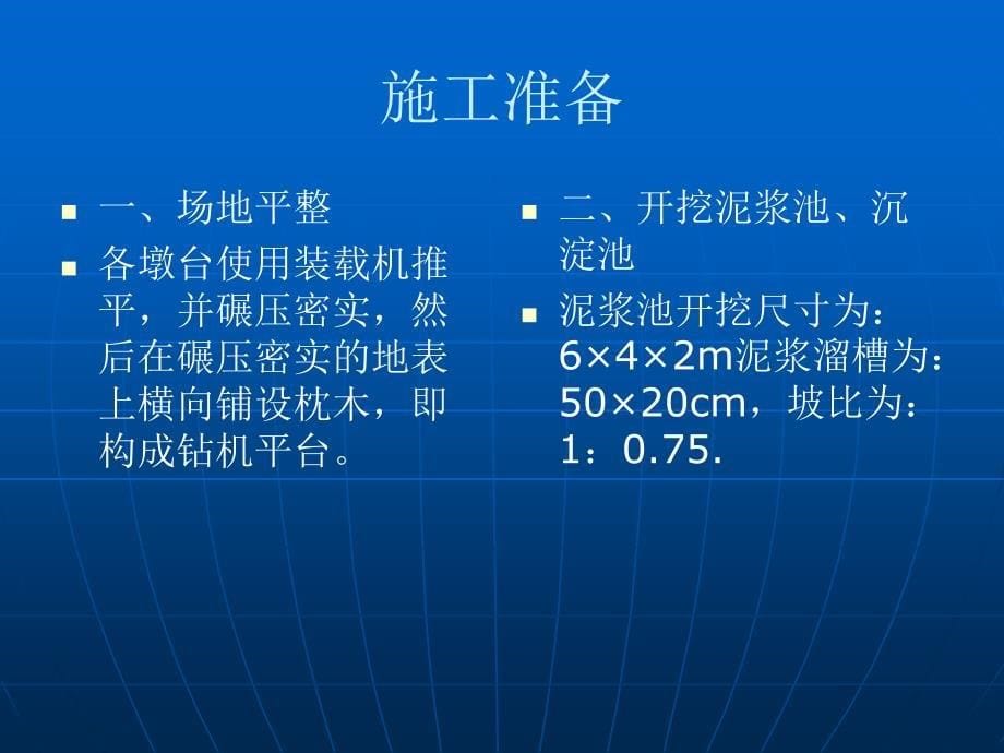 新版冲击钻钻孔灌注桩施工工艺_第5页