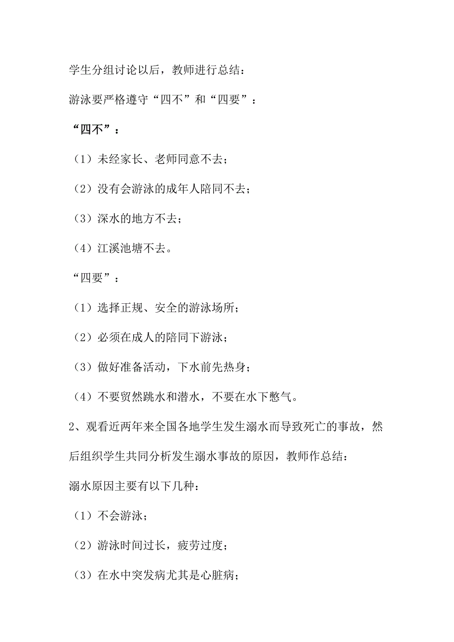 乡镇中小学校2023年开展防溺水专题教育培训活动教案_第2页