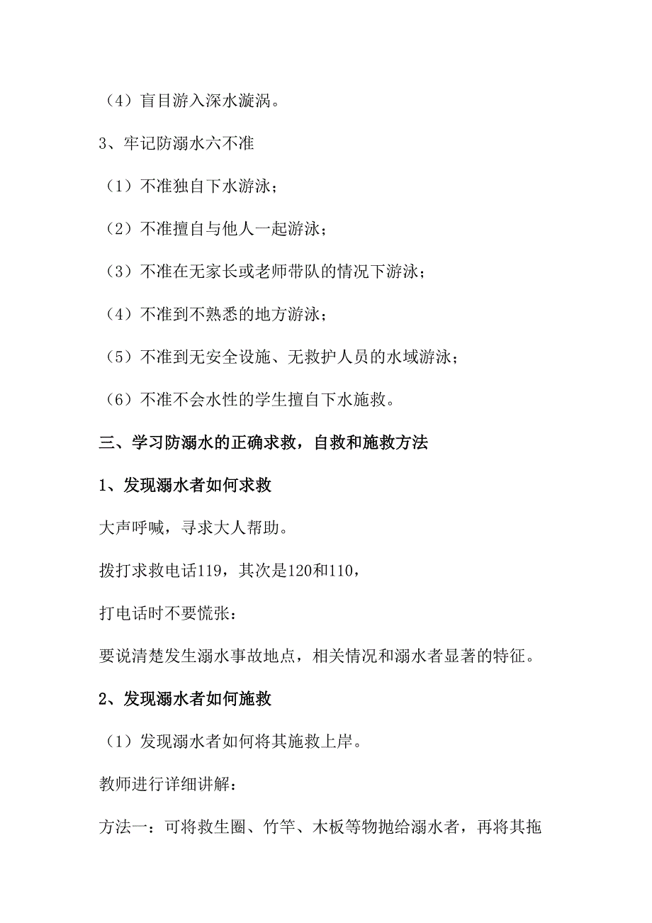 乡镇中小学校2023年开展防溺水专题教育培训活动教案_第3页