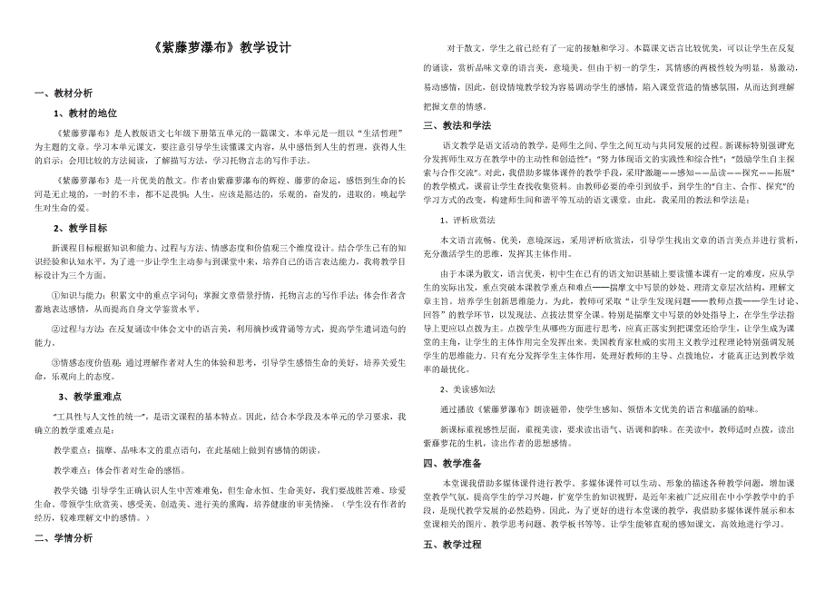 17紫藤萝瀑布教学设计.docx_第1页