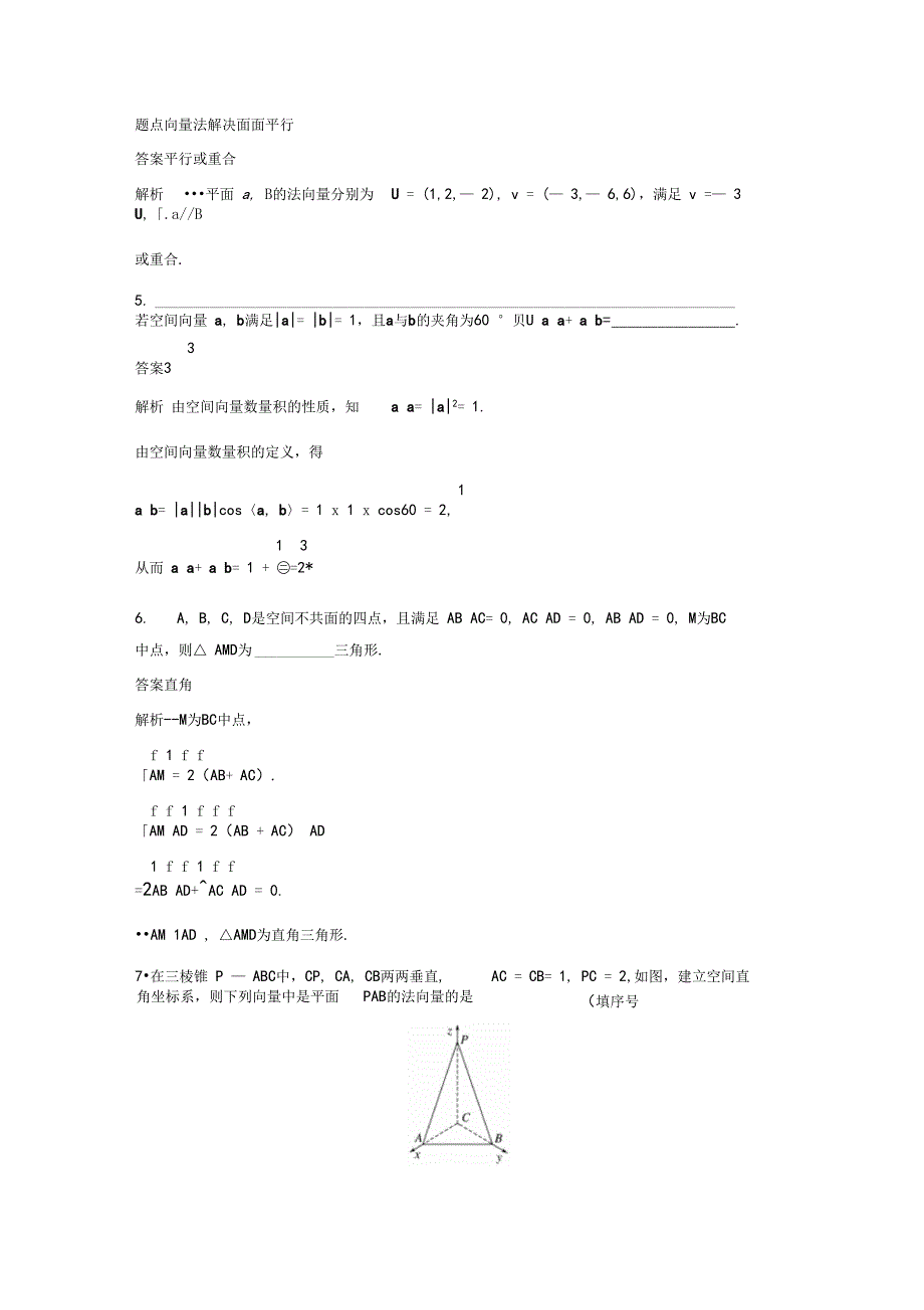 苏教版选修1空间向量与立体几何滚动训练二_第3页