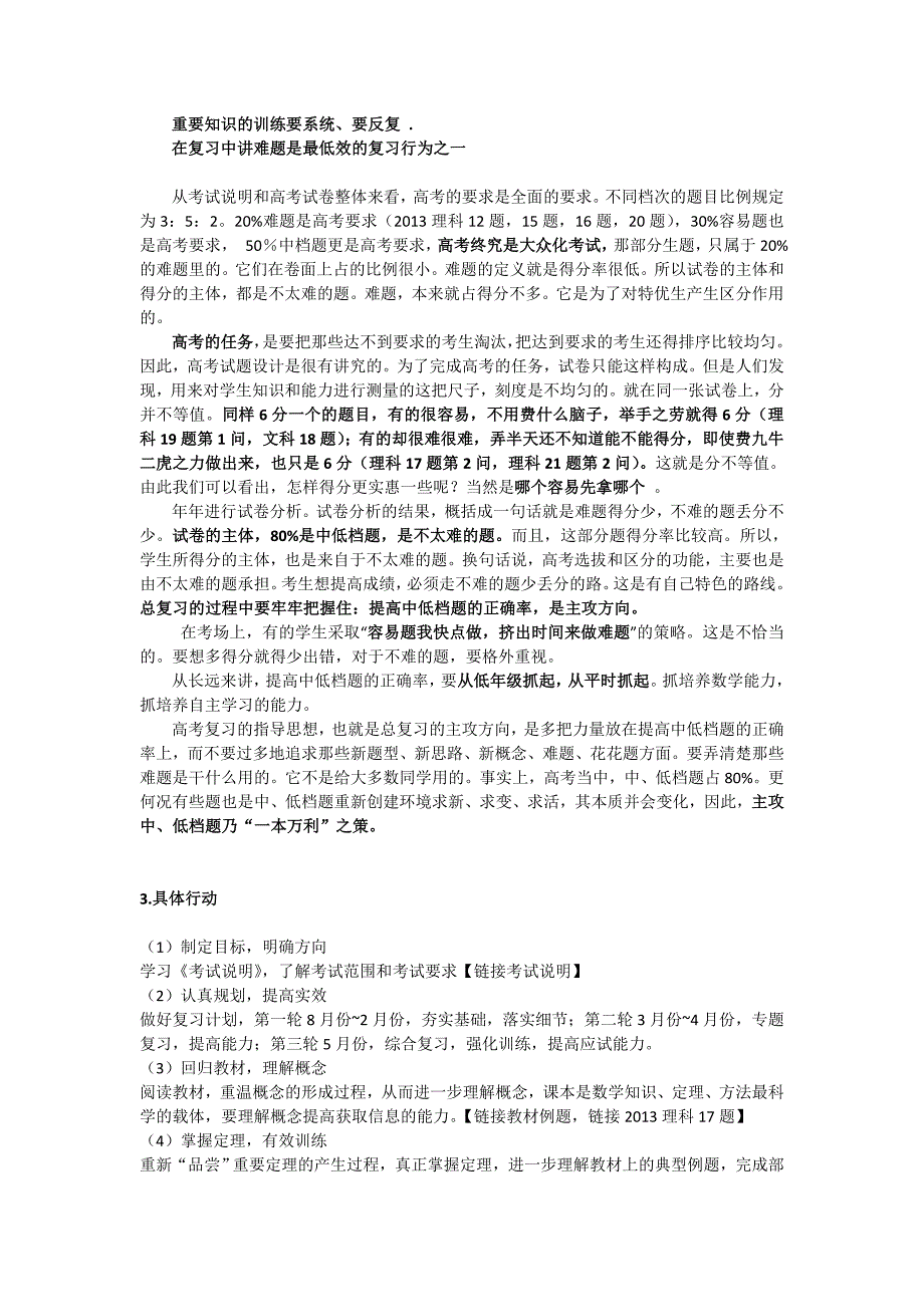 2014新课程数学高考复习策略1_第3页