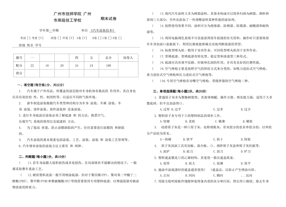 汽车涂装技术_第1页