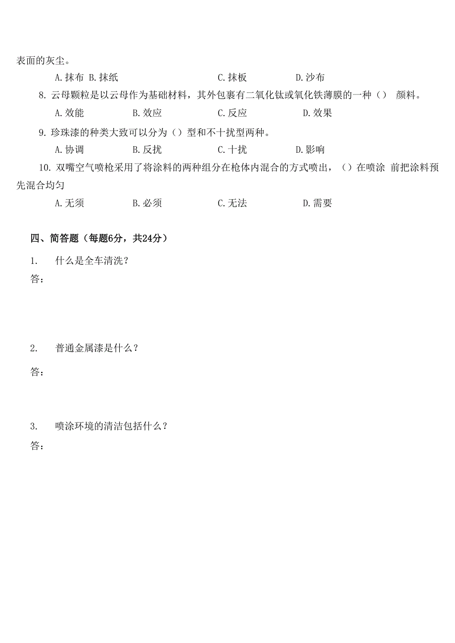 汽车涂装技术_第2页