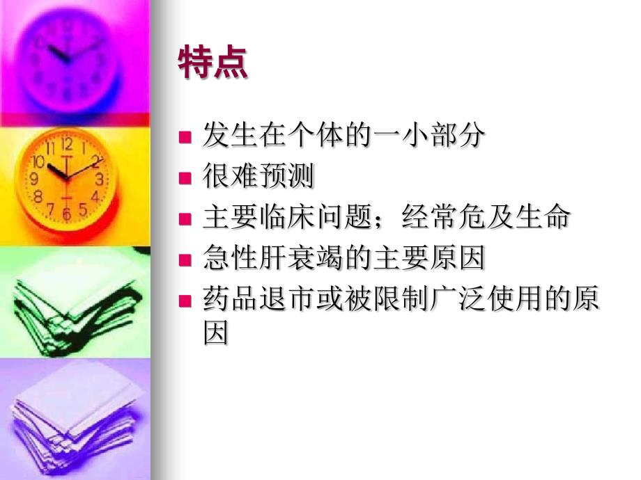 药物性肝损伤课件.ppt_第2页