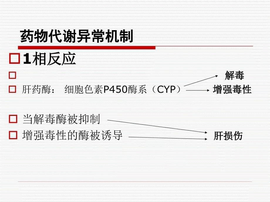 药物性肝损伤课件.ppt_第5页