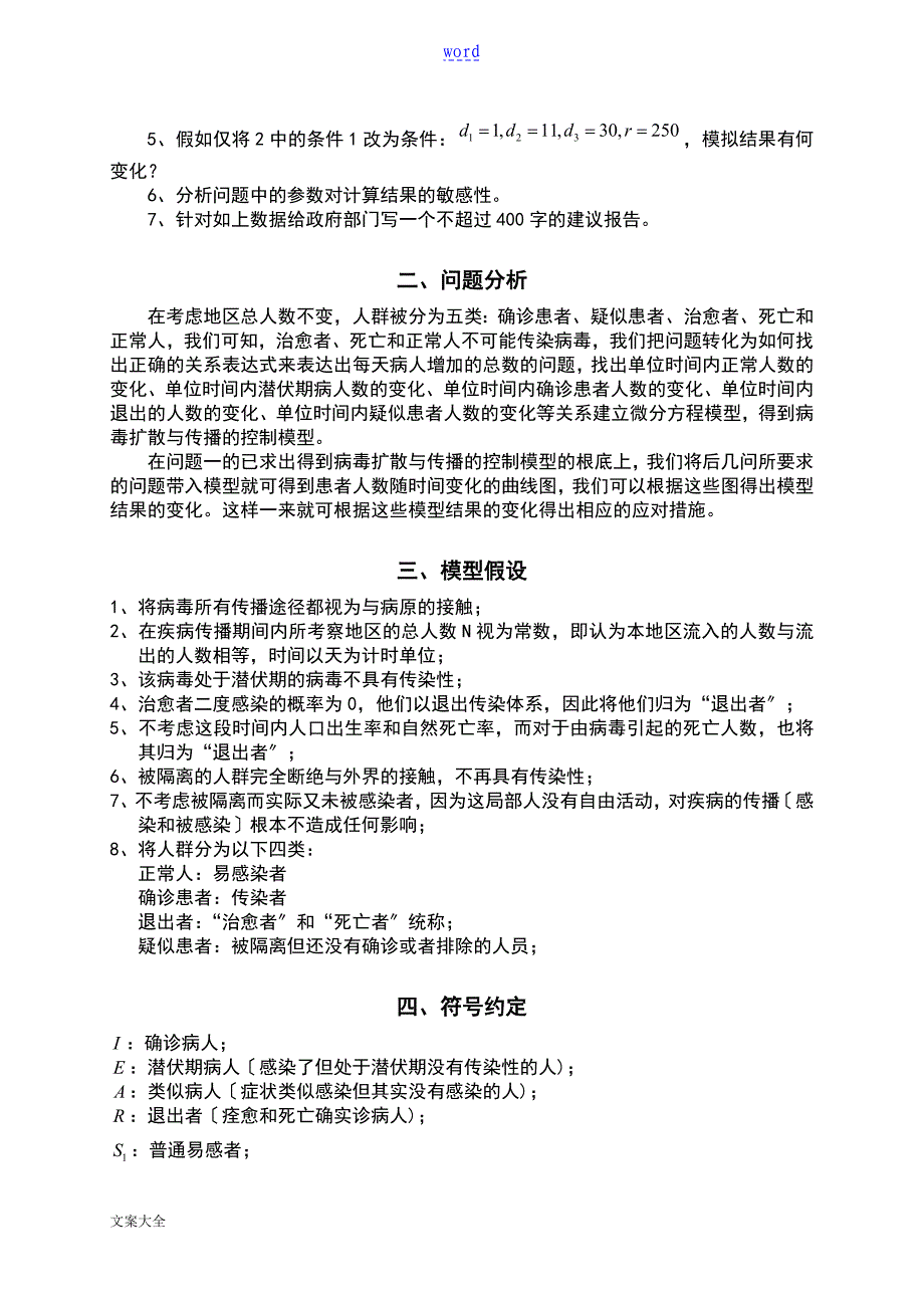 病毒扩散与传播地控制模型_第2页