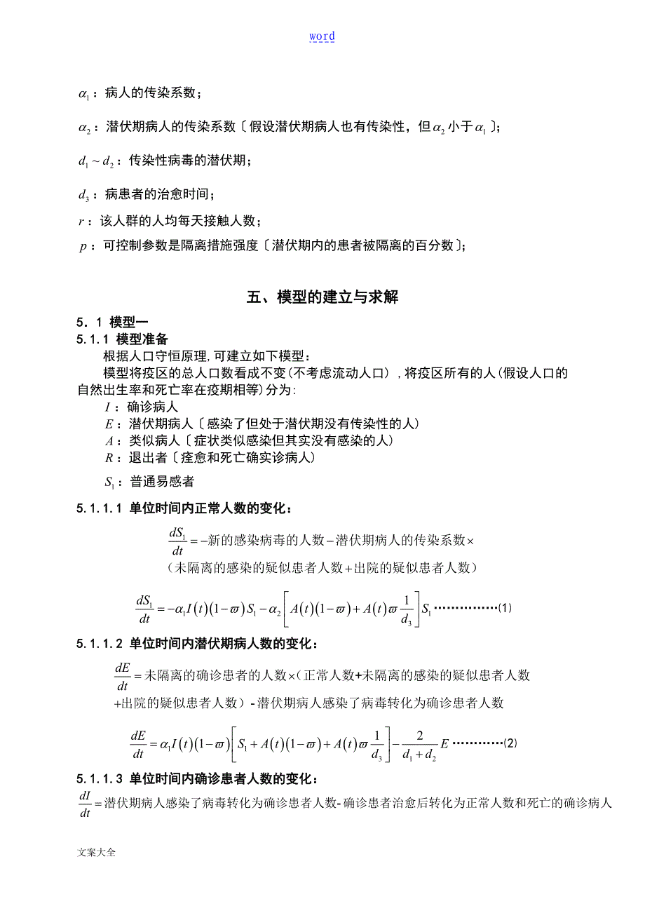 病毒扩散与传播地控制模型_第3页