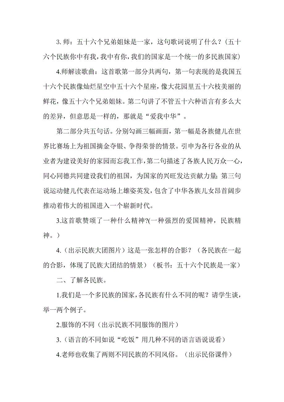 五十六个民族是一家2教案_第2页