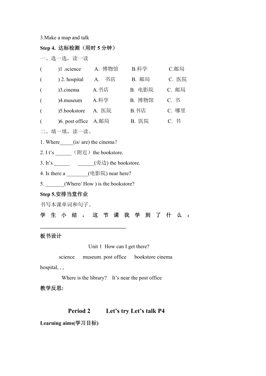 2017-2018学年人教版pep英语六年级上册全册导学案_第2页