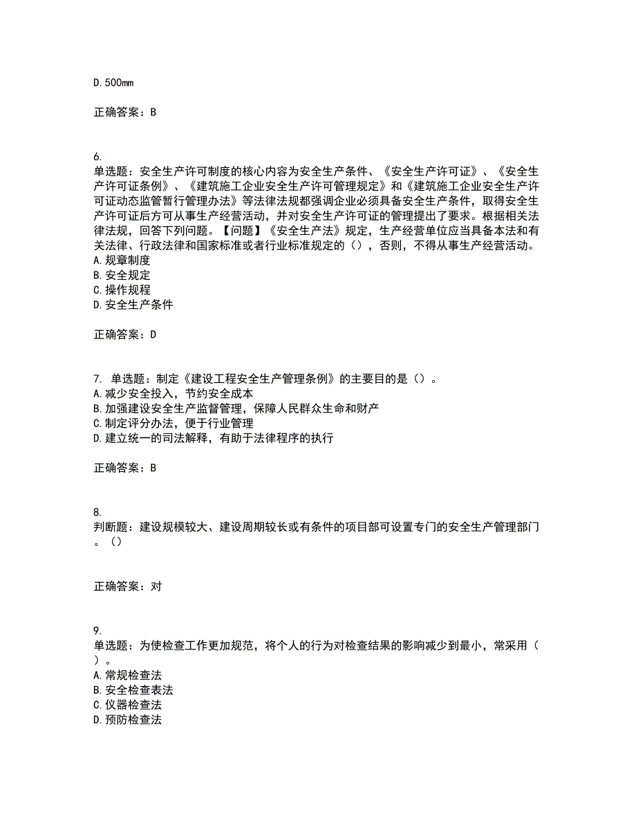 2022年江苏省建筑施工企业主要负责人安全员A证资格证书考试题库附答案参考61_第2页