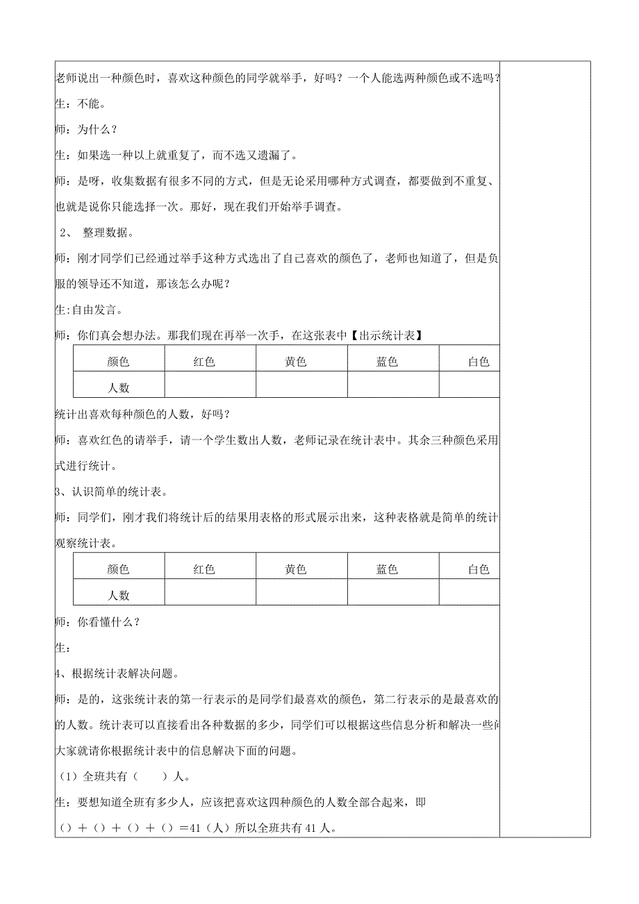 第一课时数据的收集和整理_第2页