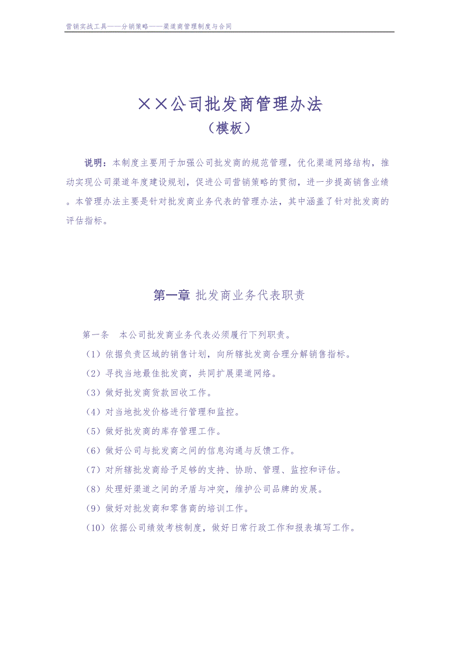 批发商管理办法（模板）（天选打工人）.docx_第2页