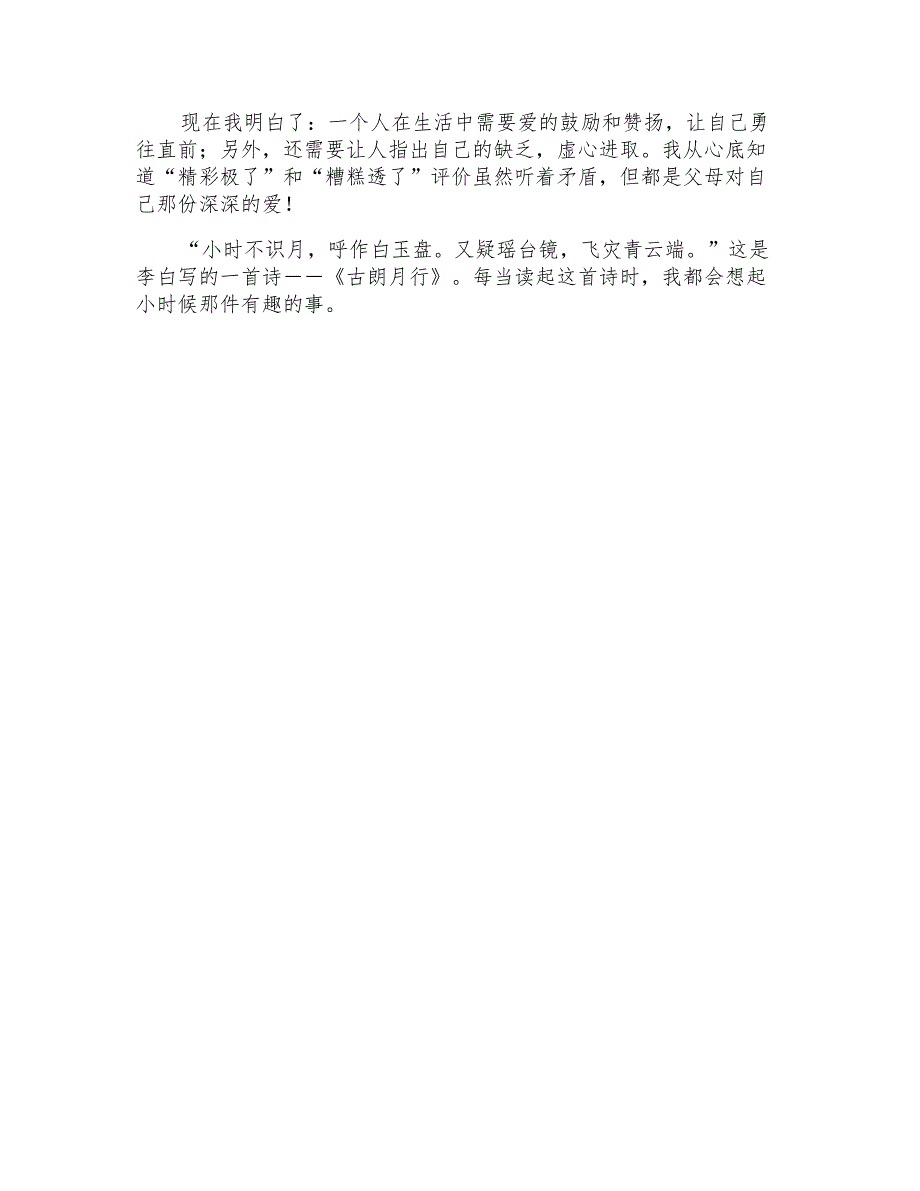 小学生优秀作文500字合集九篇_第4页