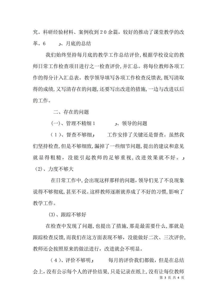 学校小学部教学管理剖析材料_第3页