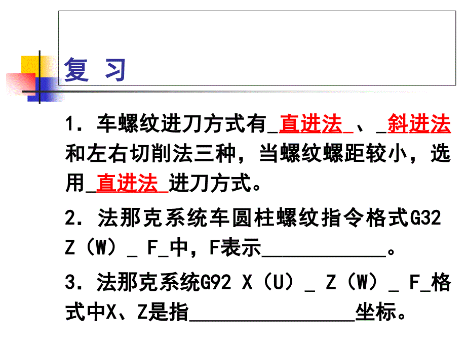 任务2圆锥螺塞的加工_第2页