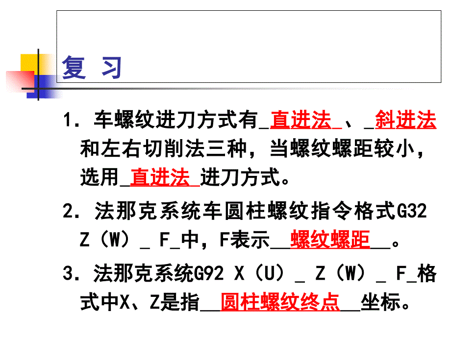 任务2圆锥螺塞的加工_第4页