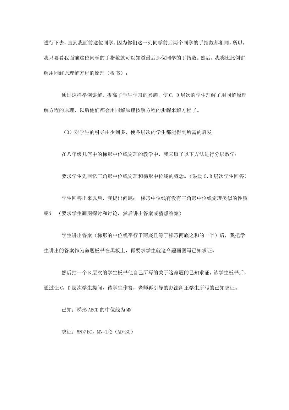 因材施教、分层教学.doc_第5页