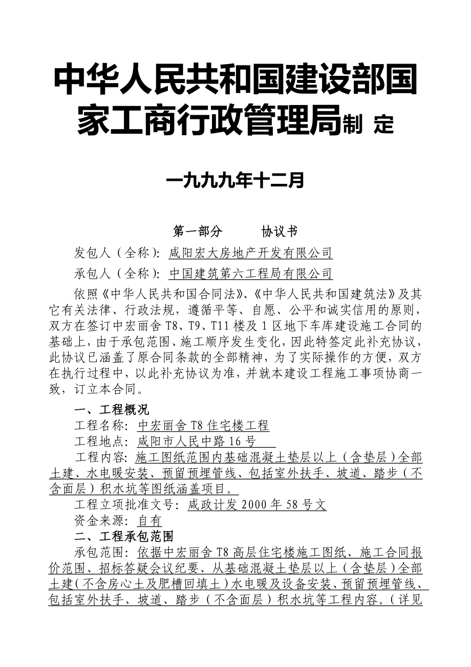 ut中宏丽舍t8施工合同带通用补充协议_第2页