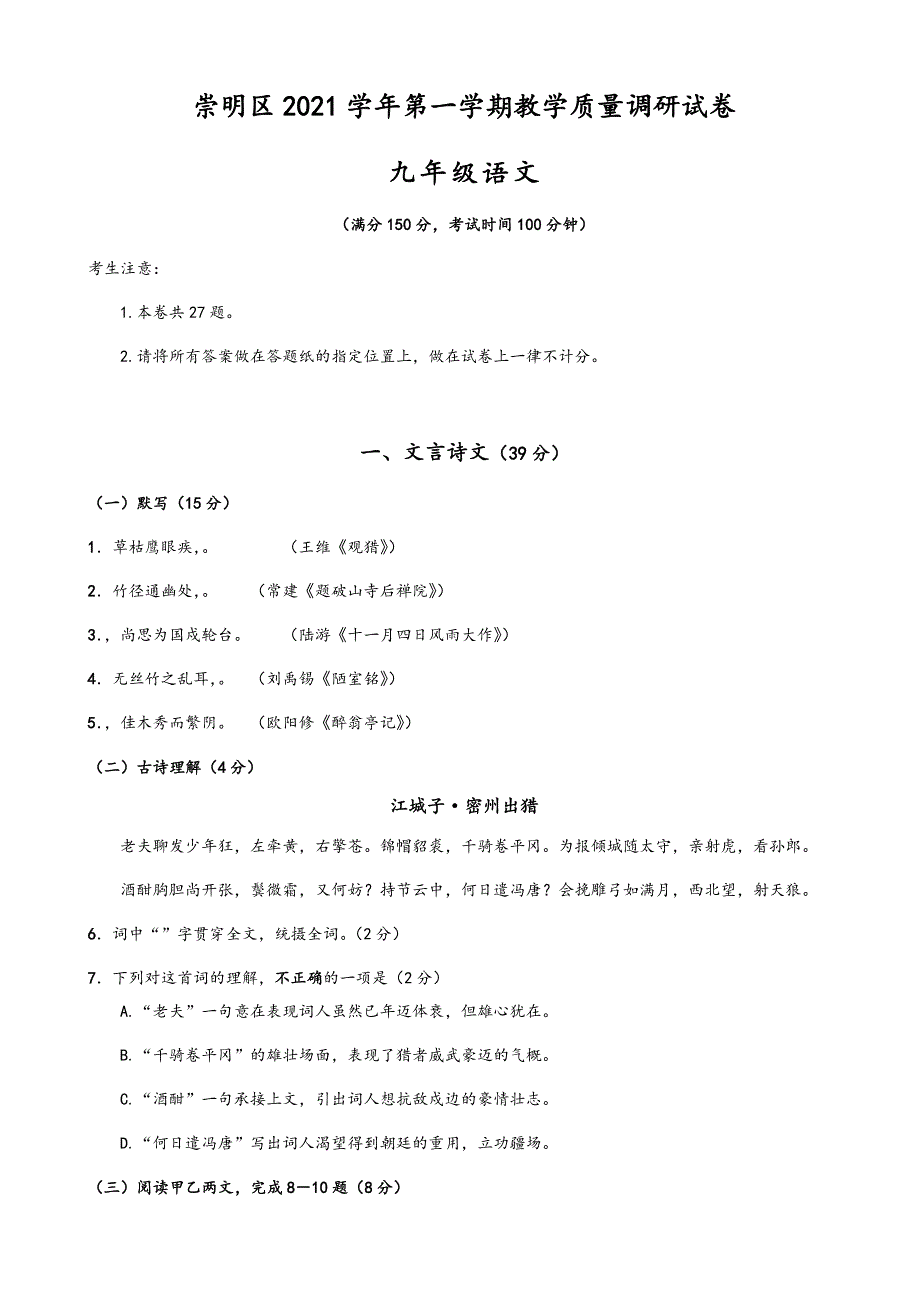 2021年上海市崇明中考语文一模试题(有答案).docx_第1页