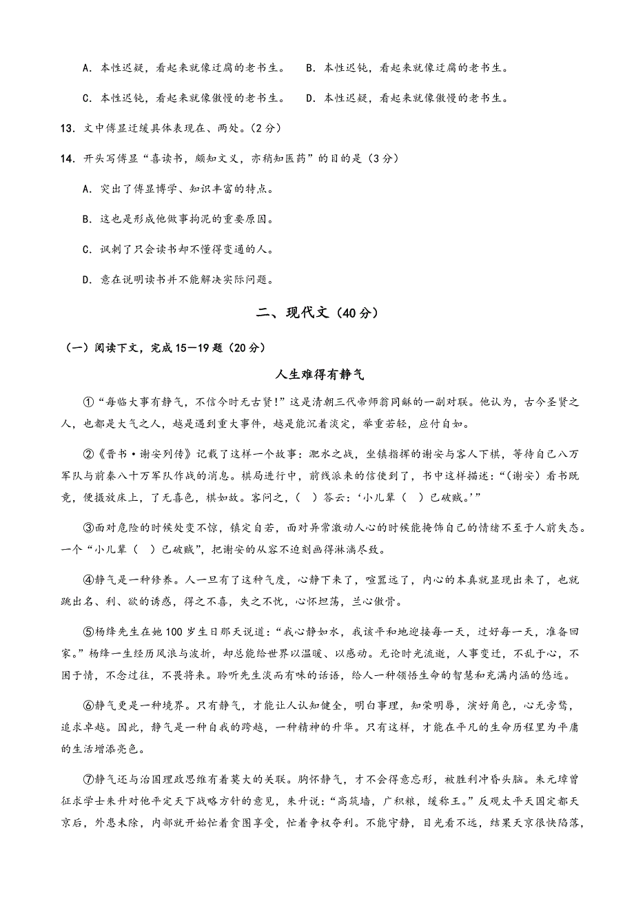 2021年上海市崇明中考语文一模试题(有答案).docx_第3页