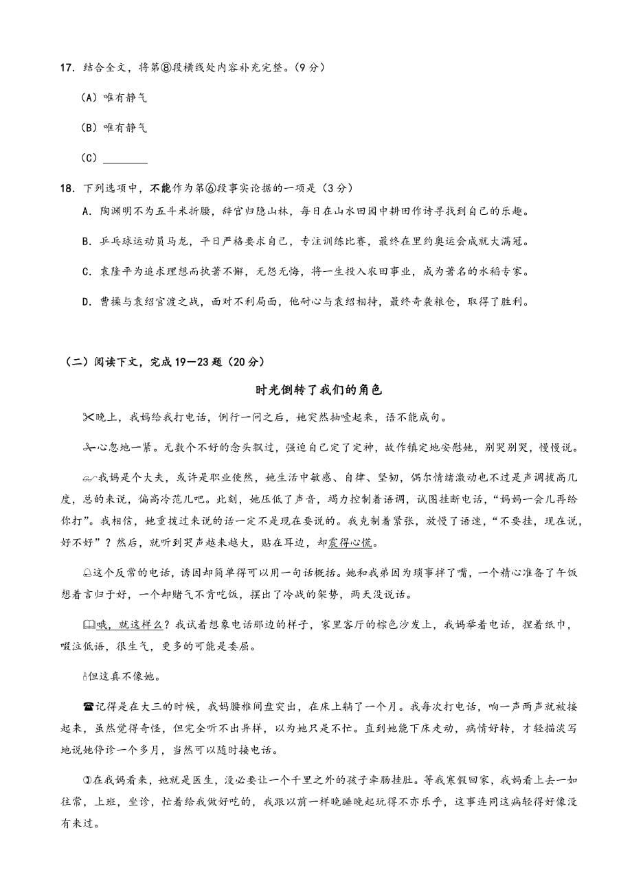 2021年上海市崇明中考语文一模试题(有答案).docx_第5页