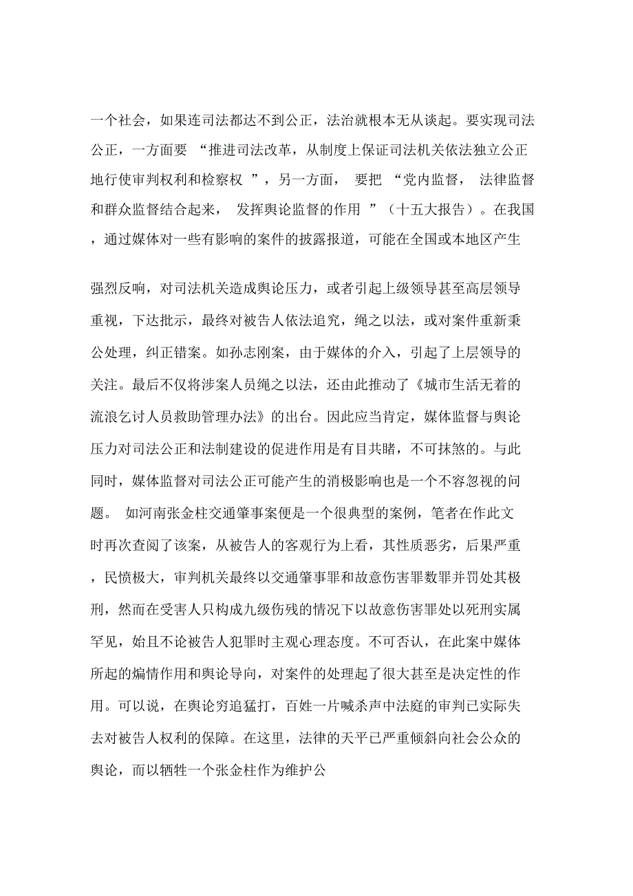 传媒监督与司法公正(一)_第4页