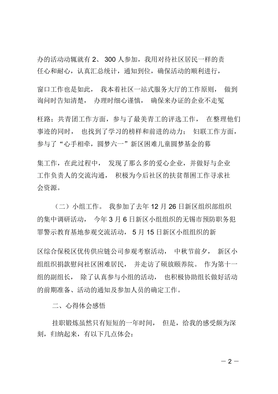 挂职锻炼个人工作总结和心得体会感悟_第2页