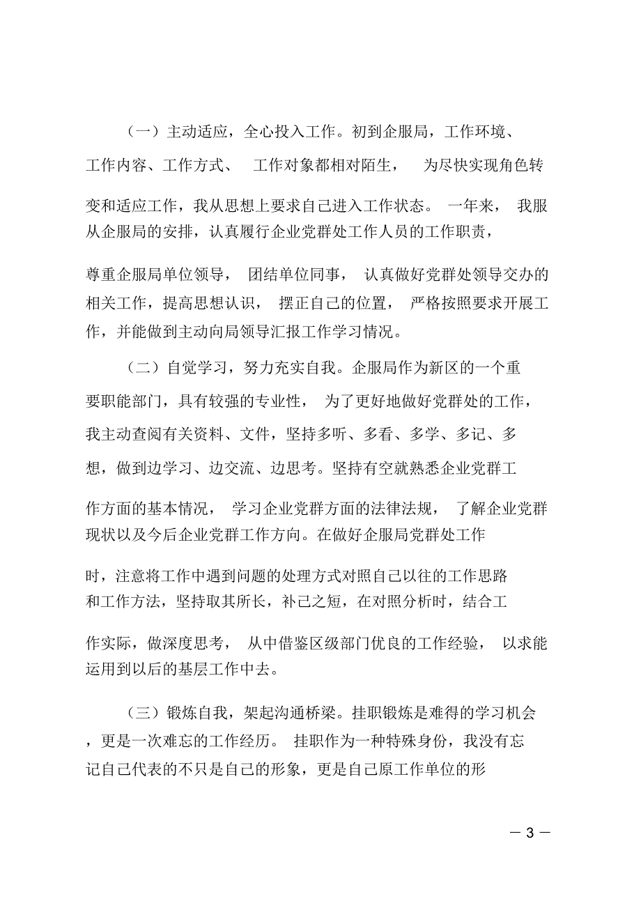 挂职锻炼个人工作总结和心得体会感悟_第3页