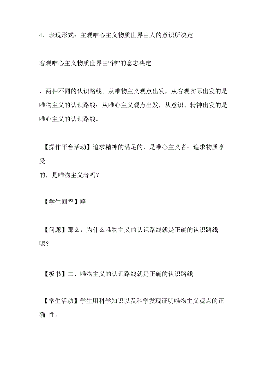 第三节 认识世界的两条路线 第一框 两条不同的认识路线_第4页