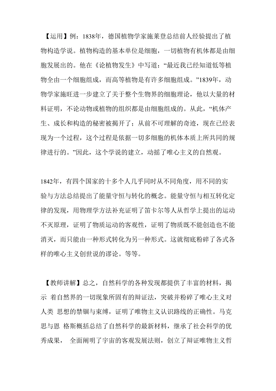 第三节 认识世界的两条路线 第一框 两条不同的认识路线_第5页