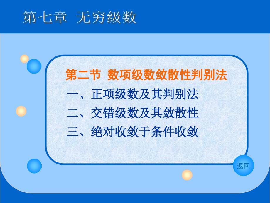 数项级数敛散性判别法_第1页