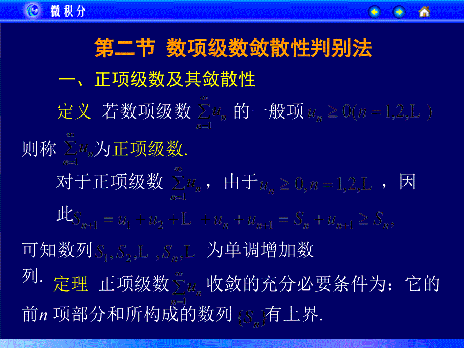 数项级数敛散性判别法_第2页