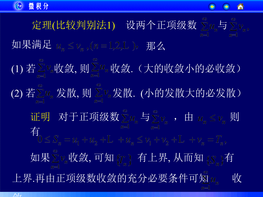 数项级数敛散性判别法_第3页
