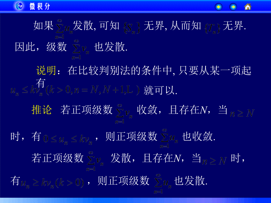 数项级数敛散性判别法_第4页