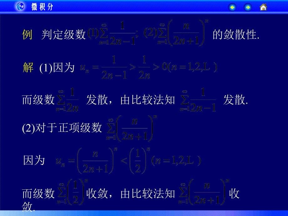 数项级数敛散性判别法_第5页