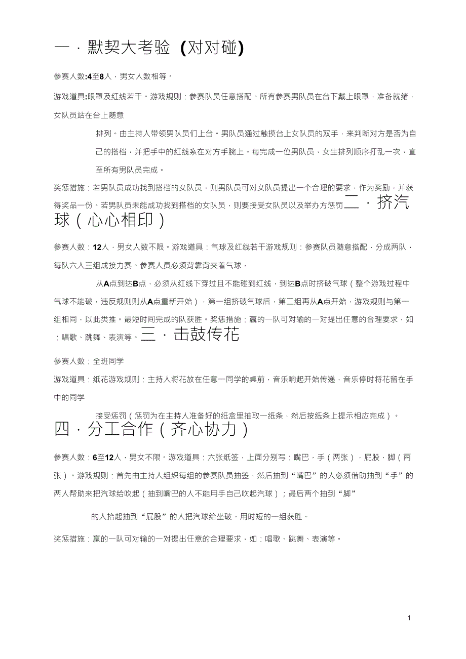 适合多人玩的小游戏_第1页