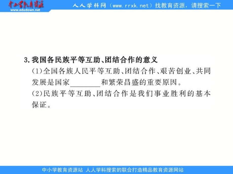 鲁教版九年独具特色的民族区域自治课件_第4页